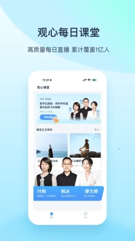 观心课堂(心理课程多)  安卓版