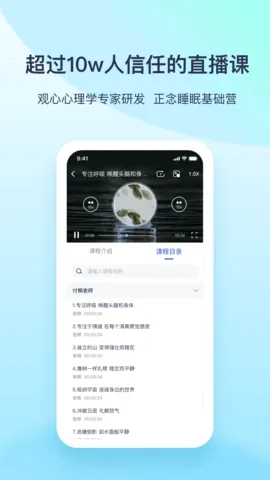 观心课堂(心理课程多)  安卓版