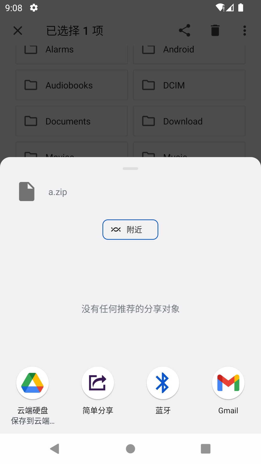 简单分享软件图2