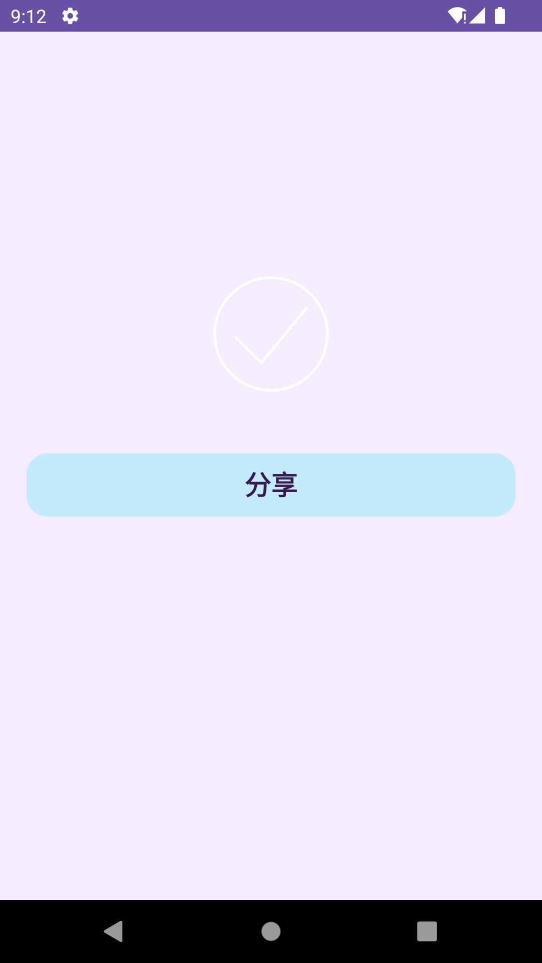 简单分享软件图3