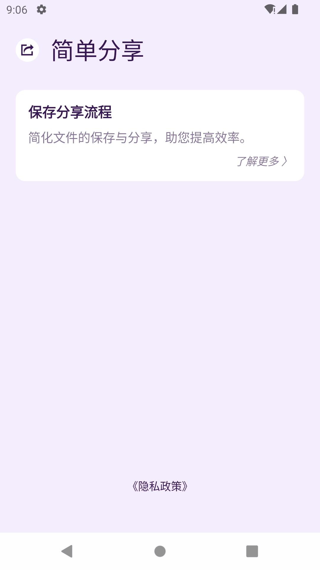 简单分享软件图1