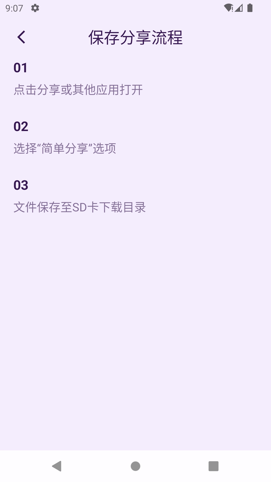 简单分享软件图4