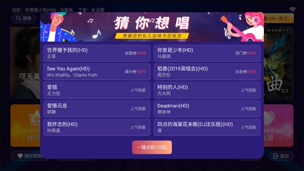 爱唱KTV电视版图1