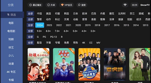 sinzartv电视版图3