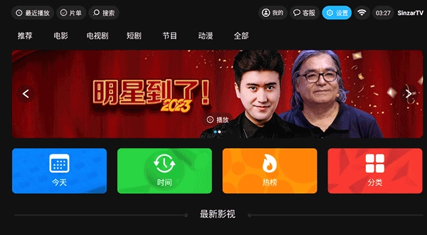 sinzartv电视版图1