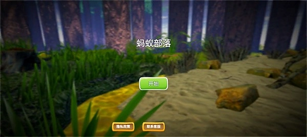 蚂蚁部落安卓版截图4