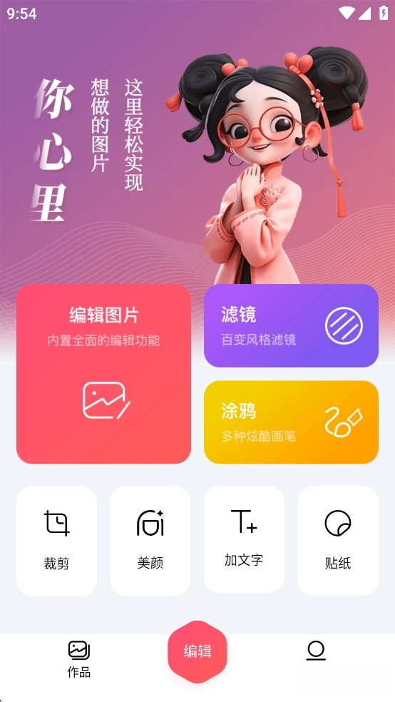 图片编辑器-图1