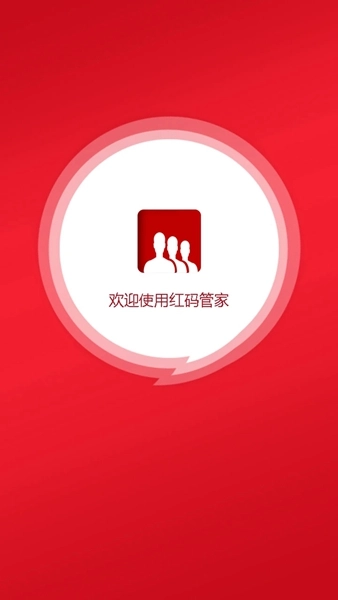 红码管家新商盟订烟手机版图3