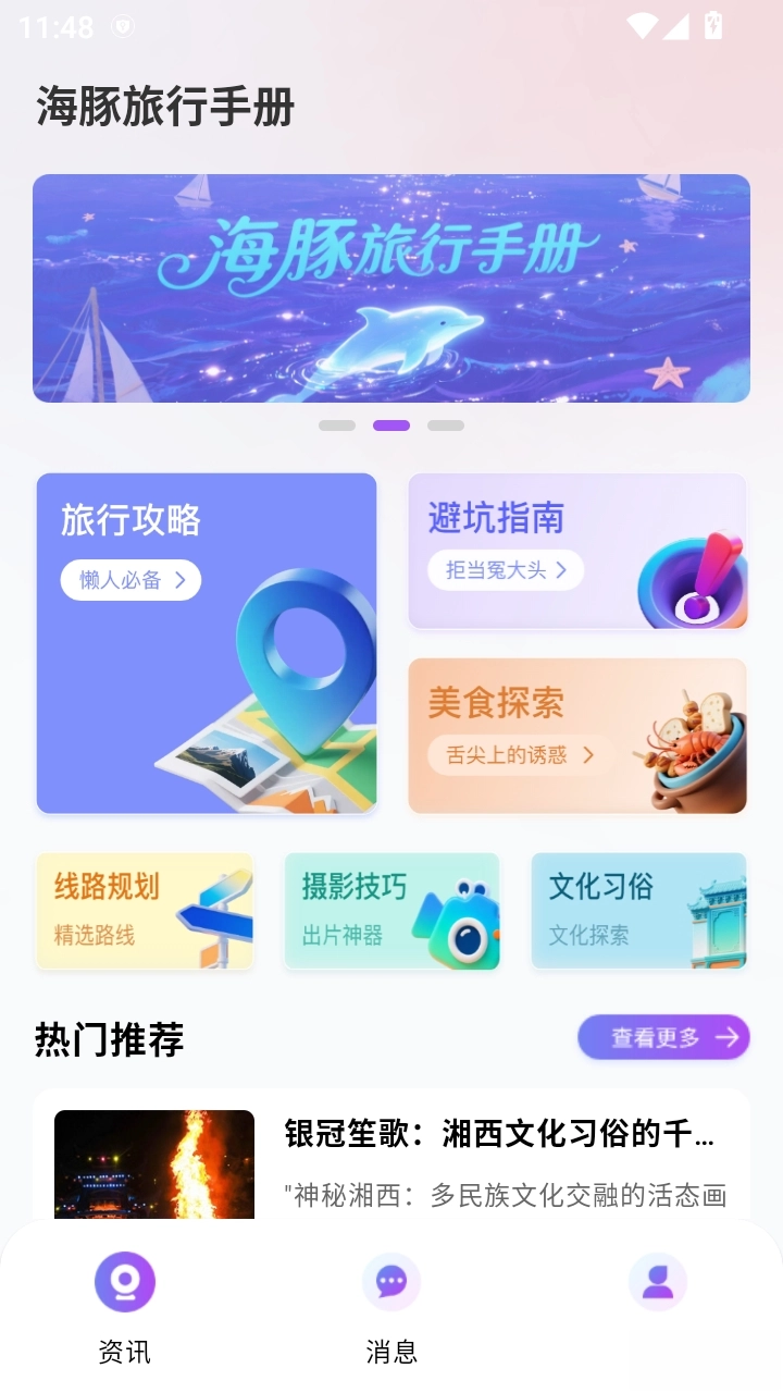 海豚飞语正版截图0