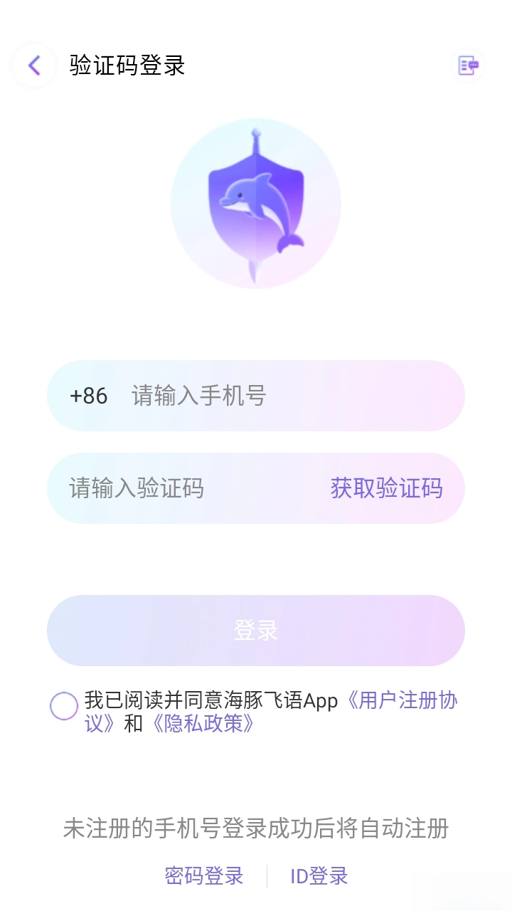 海豚飞语正版截图1
