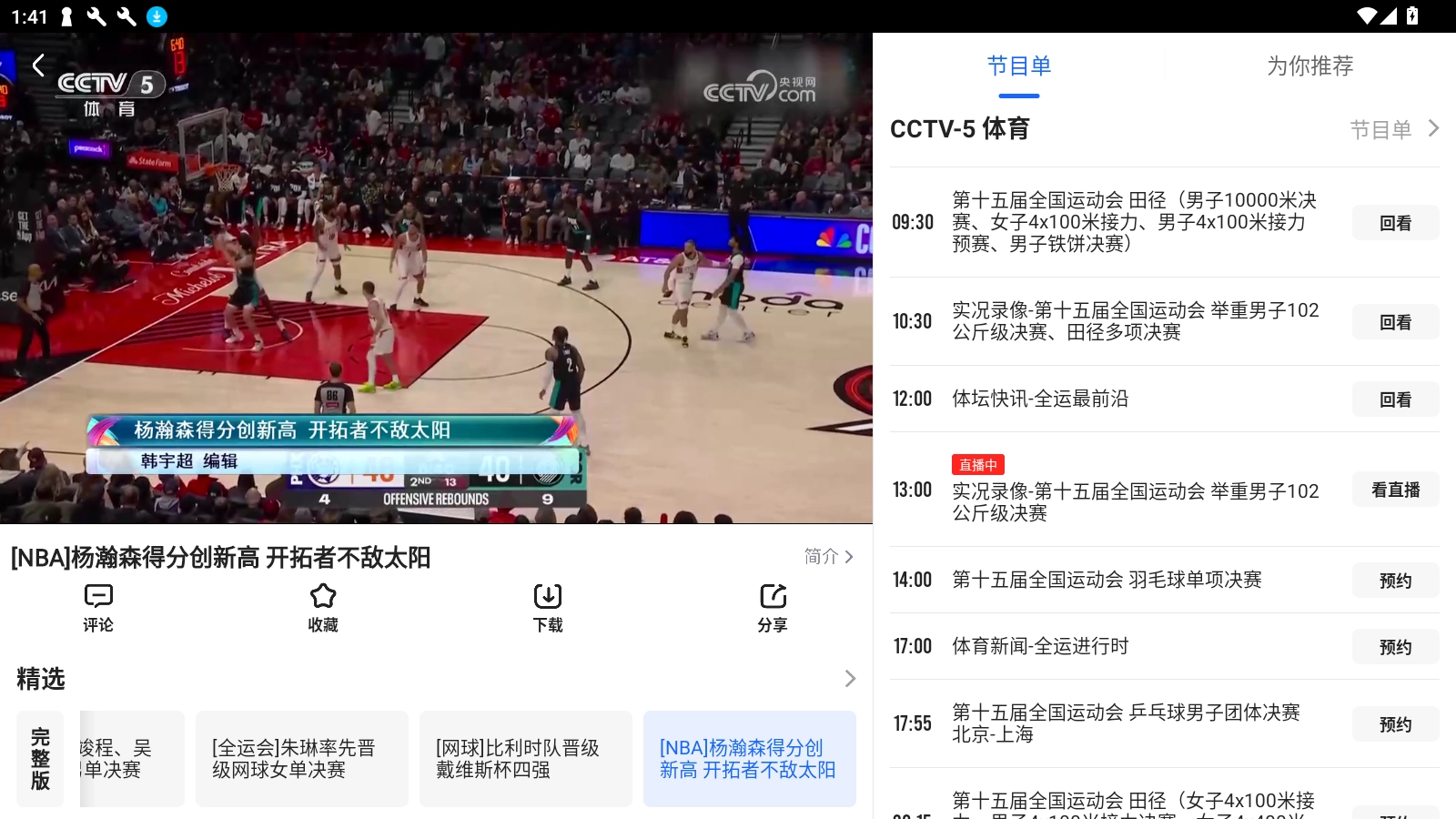 央视影音HD电视版