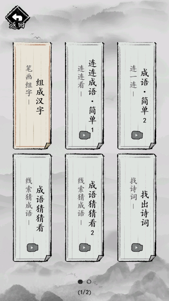 这题我会小游戏图4