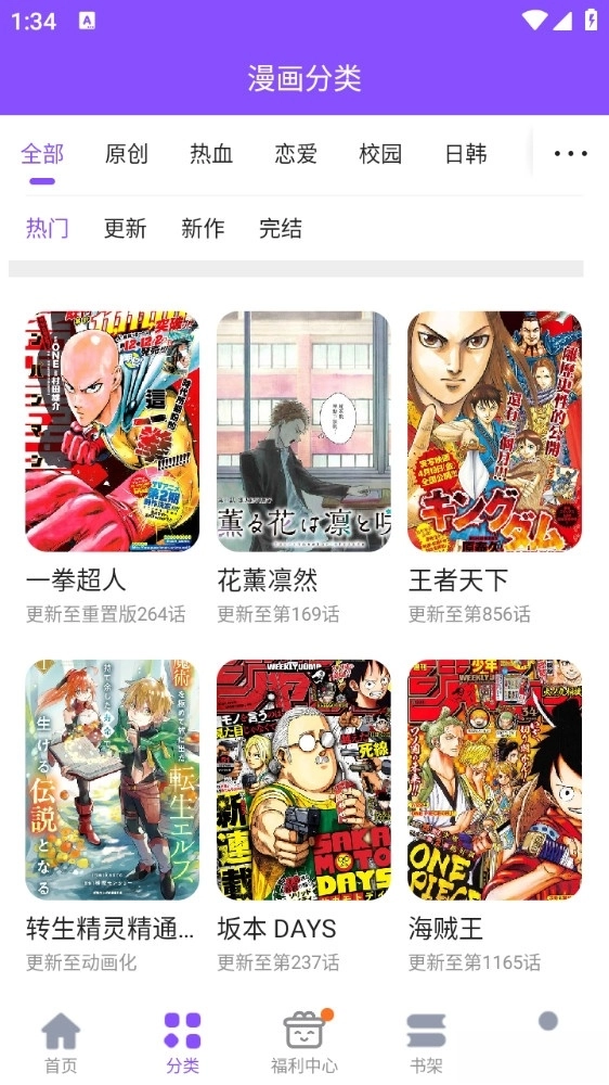 漫画人极速版
