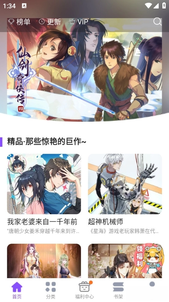 漫画人极速版