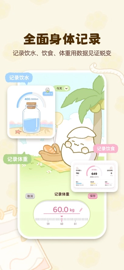 kalumi减肥软件(2)