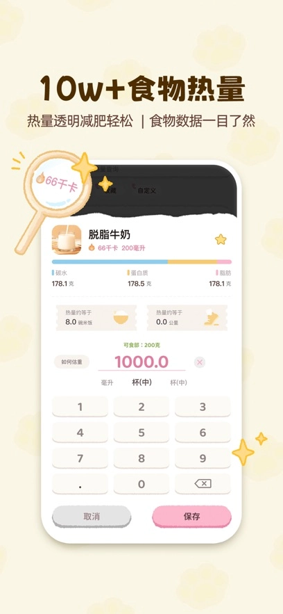 kalumi减肥软件(6)