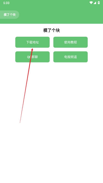 模了个块软件官方版图5