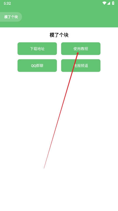 模了个块软件官方版图3
