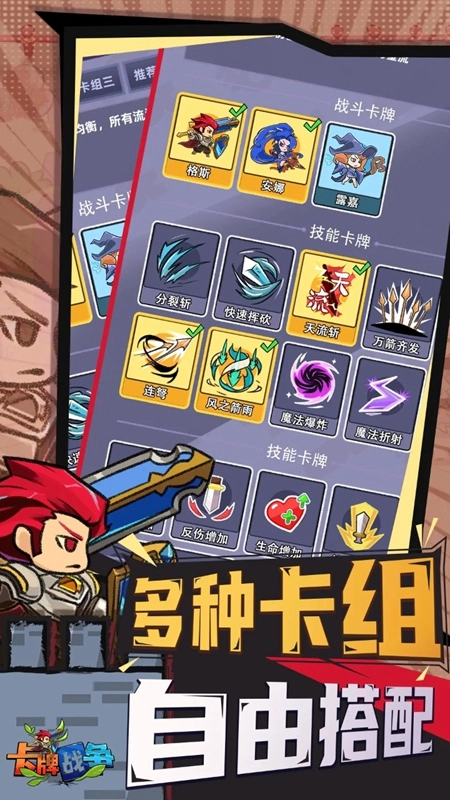 卡牌战争游戏中文版图5
