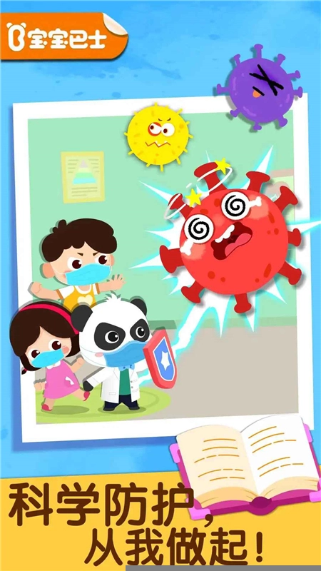宝宝防护手册最新版