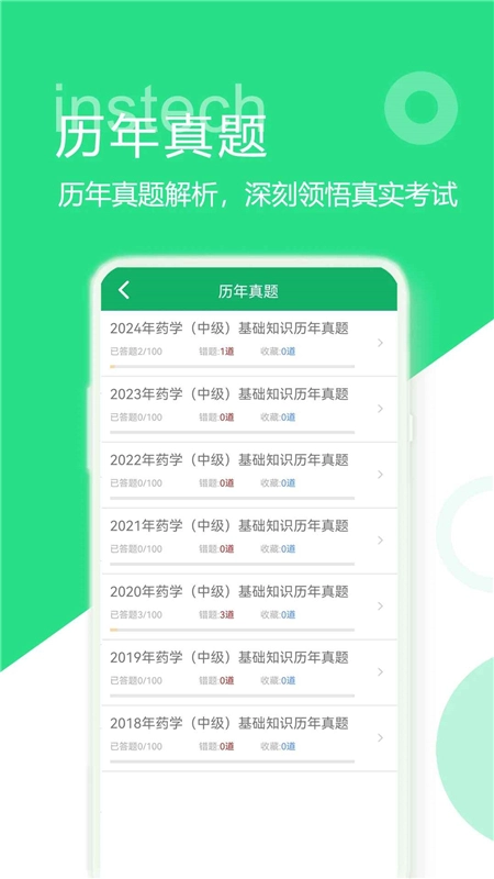 主管护师学习平台手机版