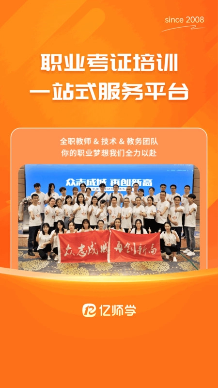 亿师学最新版