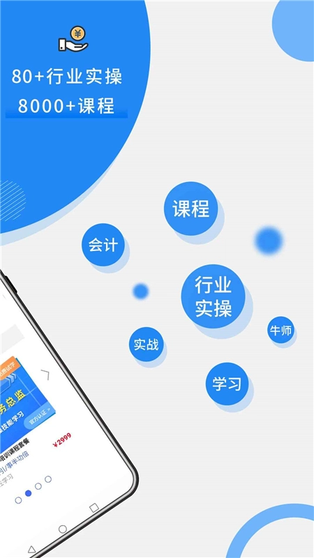 牛账网会计学习最新版图1