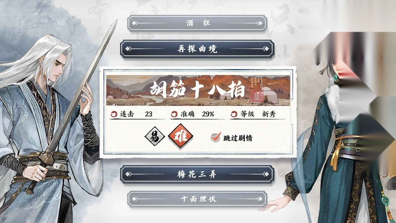 曲中剑免费版-图4