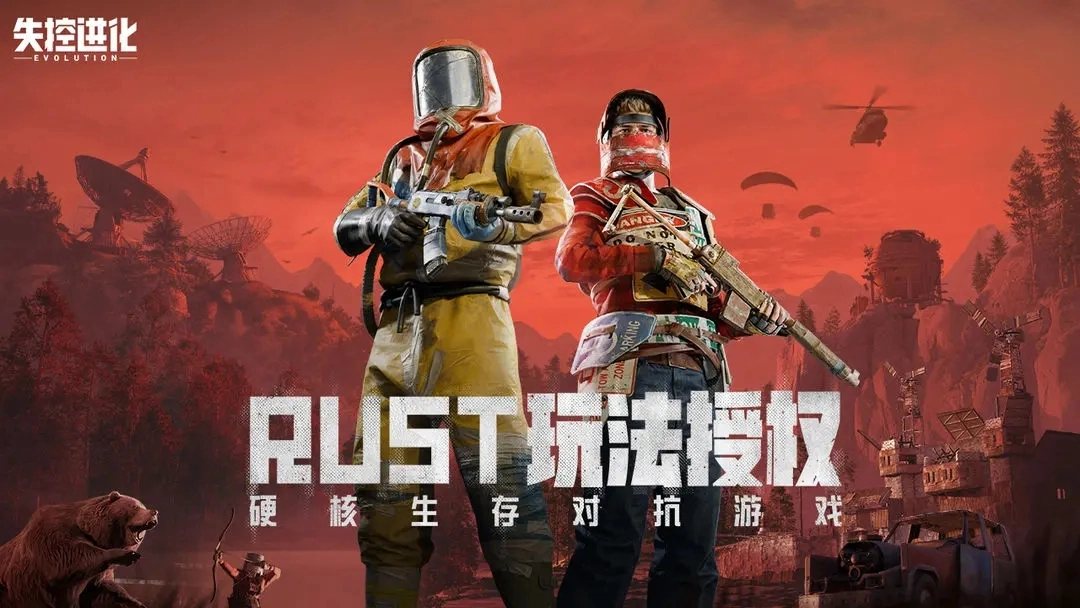 失控进化手机版图1