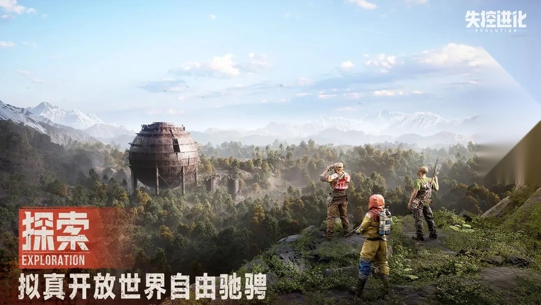 失控进化手机版图3