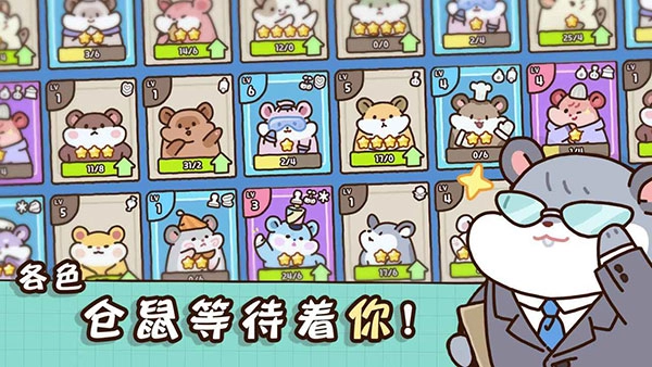 仓鼠饼干工厂中文版