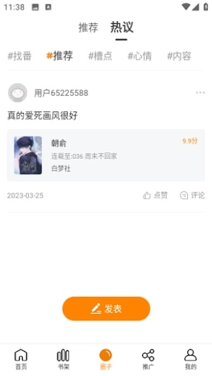 酷笔漫画正版图1