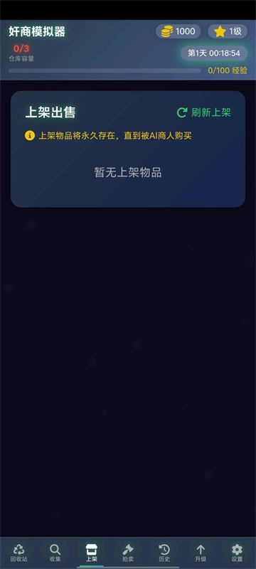 奸商模拟器手机版(3)