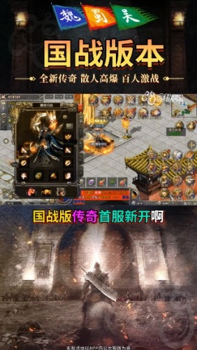 战将传奇手机免费版图1
