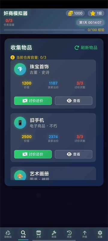 奸商模拟器手机版(4)