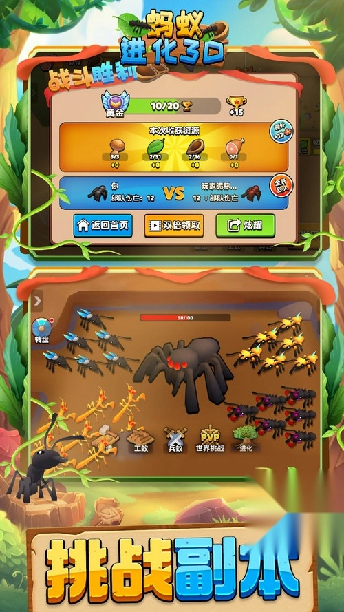 蚂蚁进化3D正版
