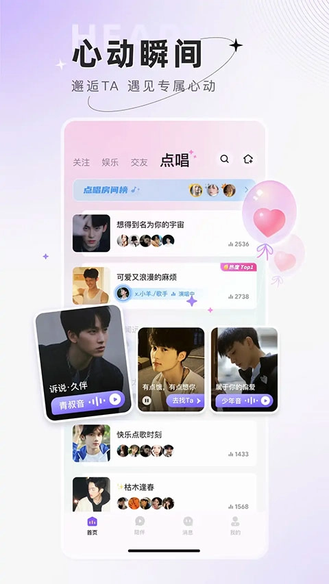 小陪伴语音最新版