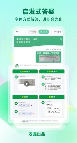 武老师快答手机版下载