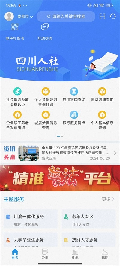 四川人社免费版