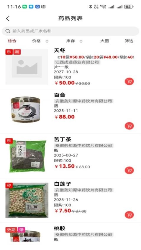 药汇通最新版图2