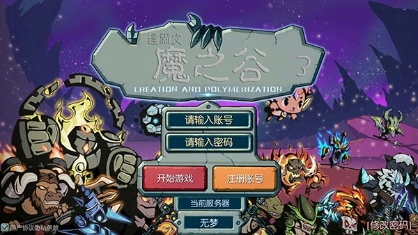 魔之谷最新免费版(3)