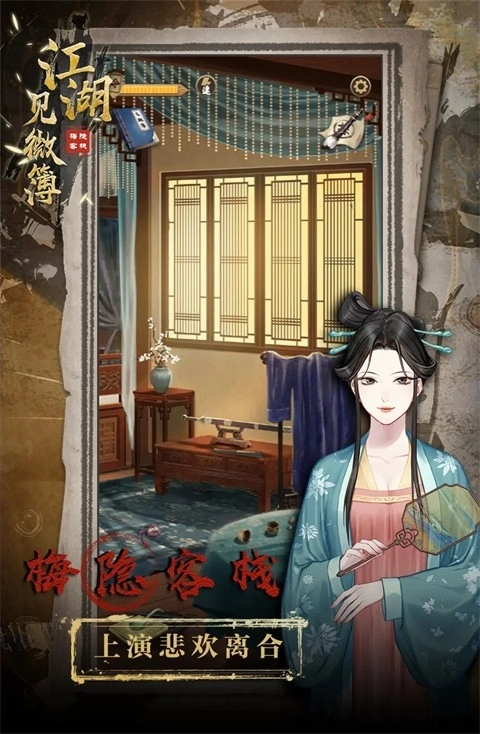 江湖见微簿1手游无广告版(2)