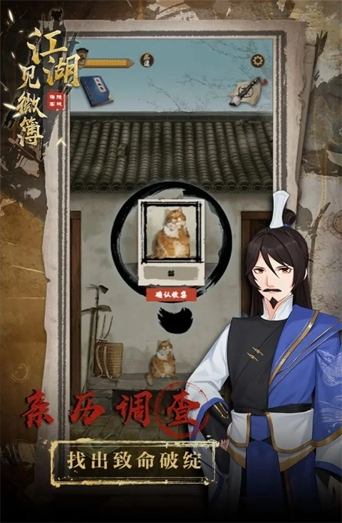 江湖见微簿1手游无广告版(3)