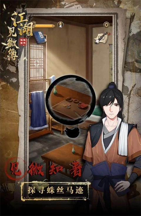 江湖见微簿1手游无广告版(4)