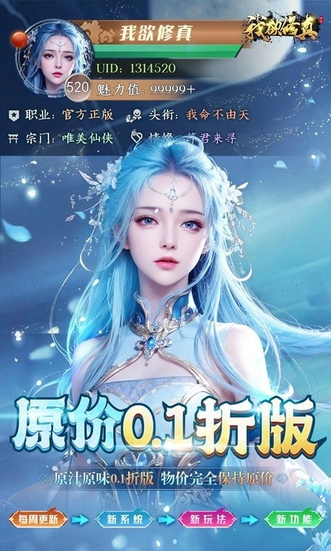 我欲修真直装版图4