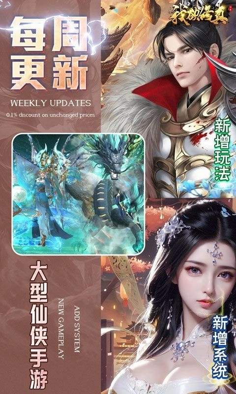 我欲修真直装版图5
