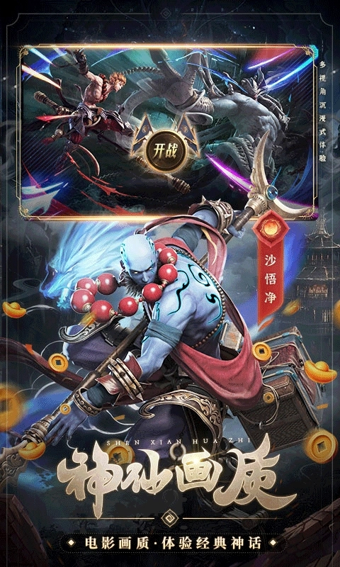 西游七十二变最新版