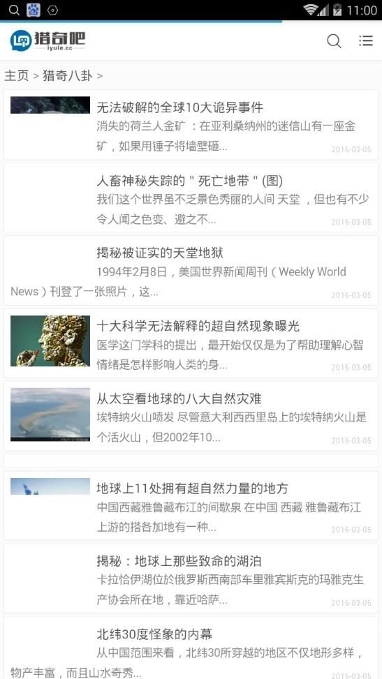 猎奇吧2026最新版图4