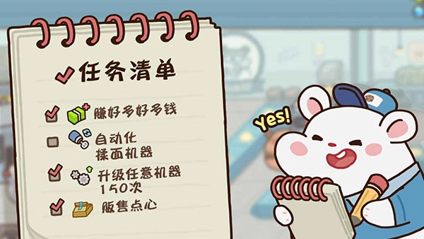 仓鼠饼干工厂中文版