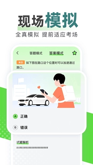 123驾校考试宝典通用版图3